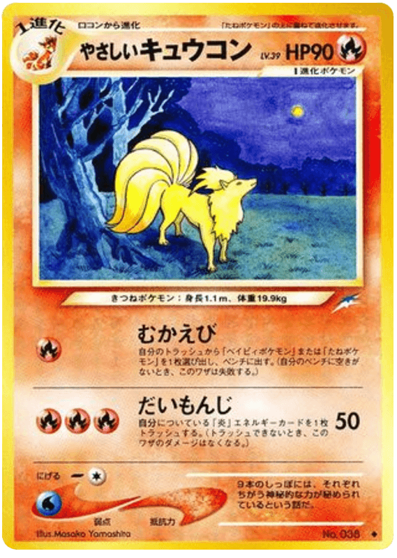 Light Ninetales