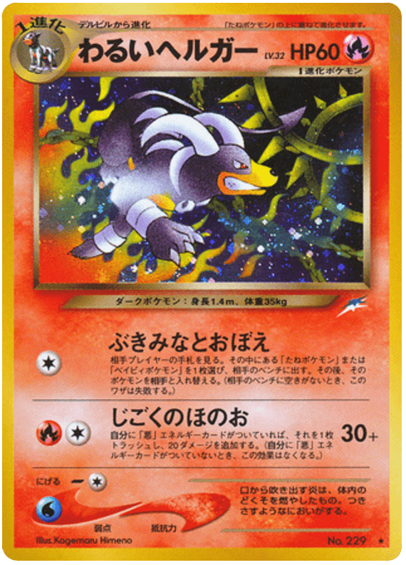 Dark Houndoom