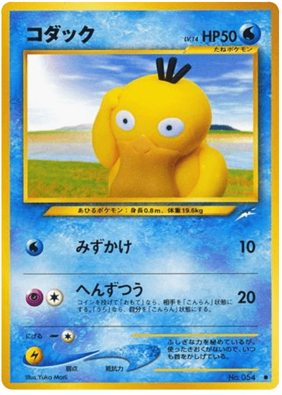 Psyduck