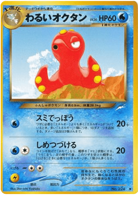Dark Octillery