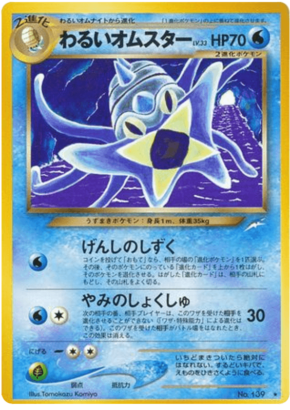 Dark Omastar