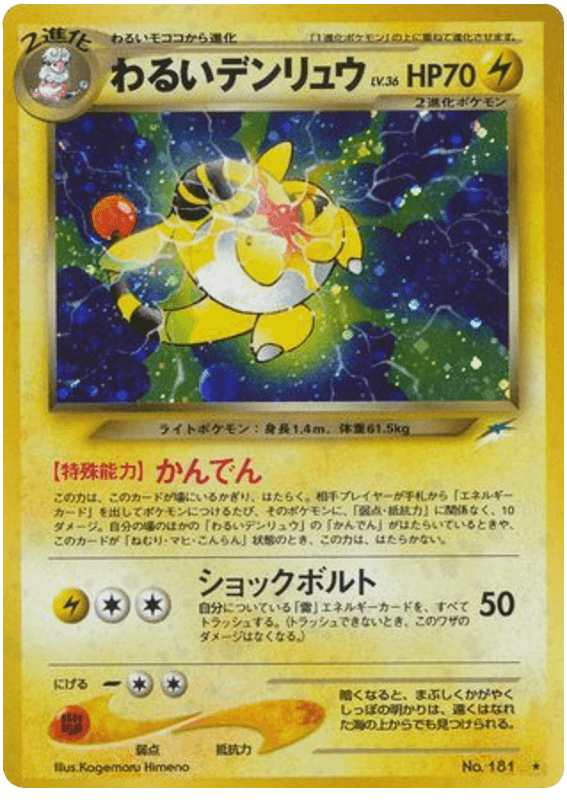 Dark Ampharos