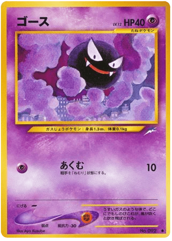 Gastly
