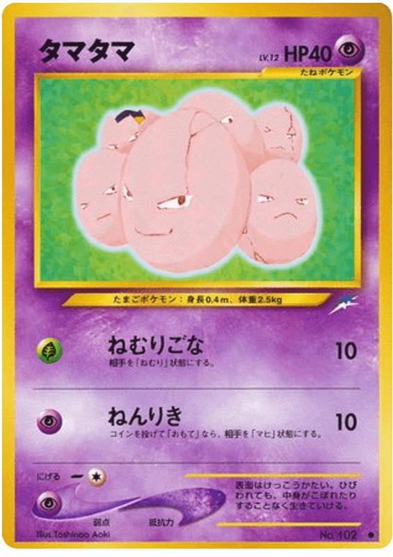 Exeggcute