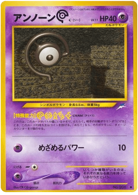 Unown [C]