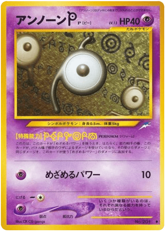 Unown [P]