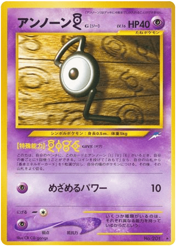 Unown [G]