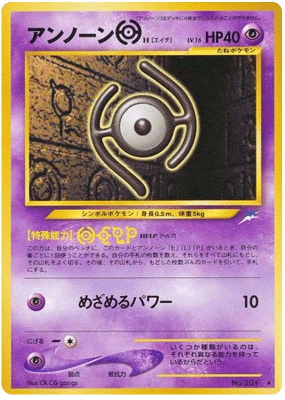 Unown [H]