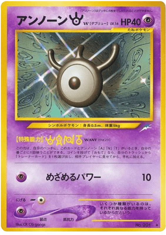 Unown [W]