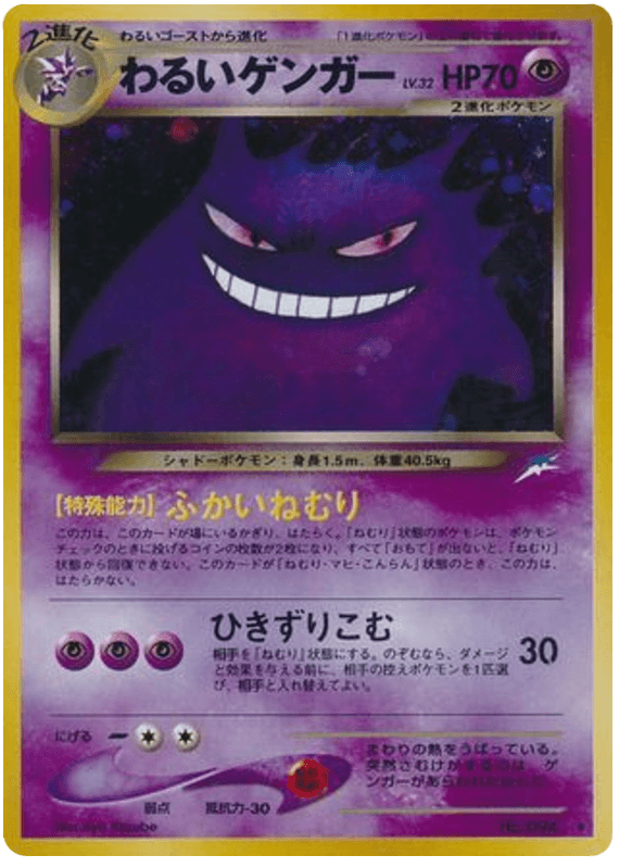 Dark Gengar