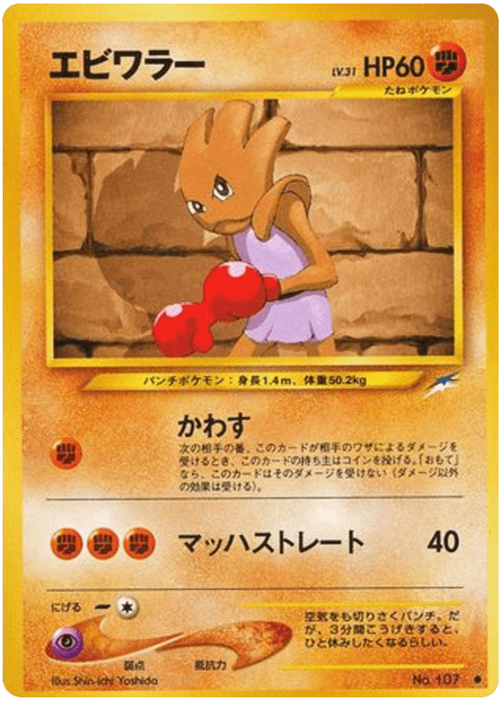 Hitmonchan