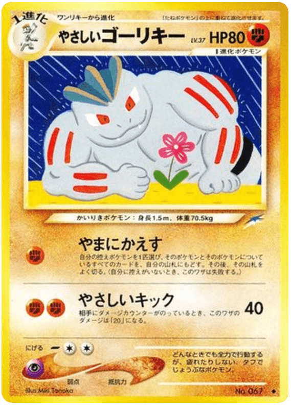 Light Machoke