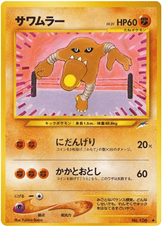 Hitmonlee