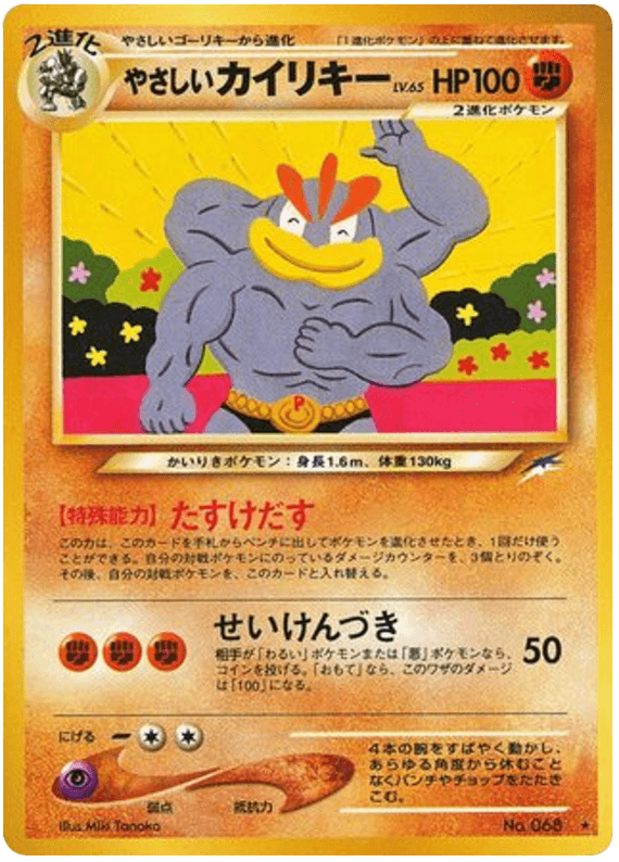 Light Machamp