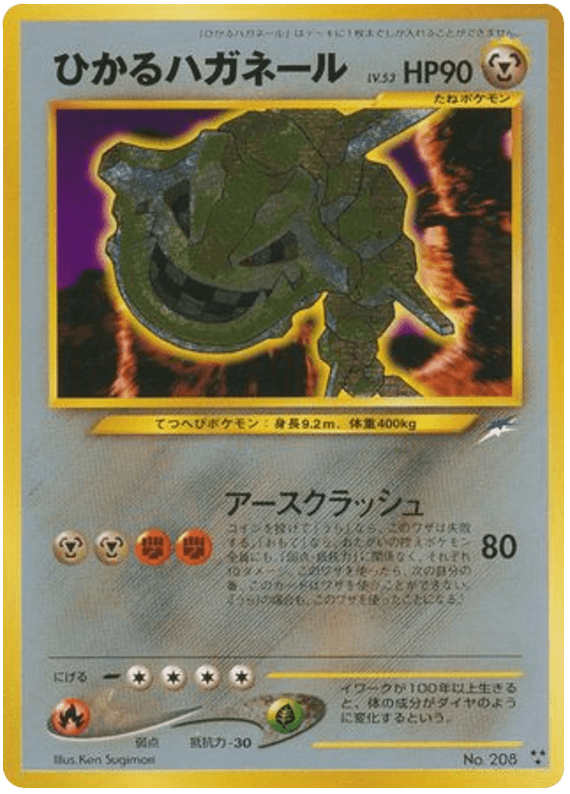 Shining Steelix