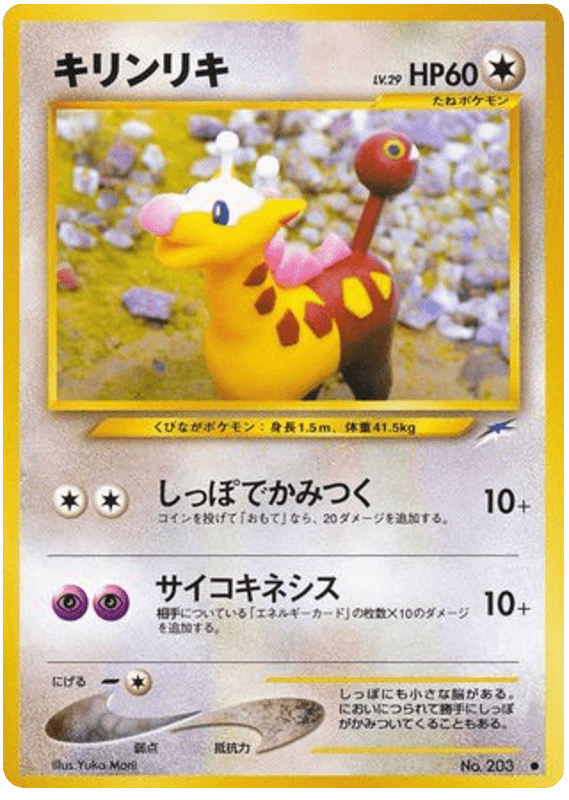 Girafarig
