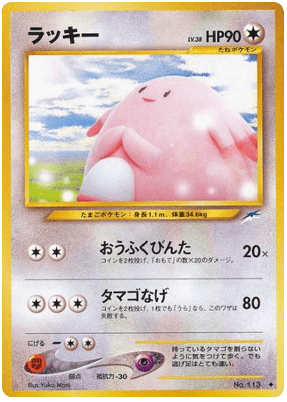 Chansey