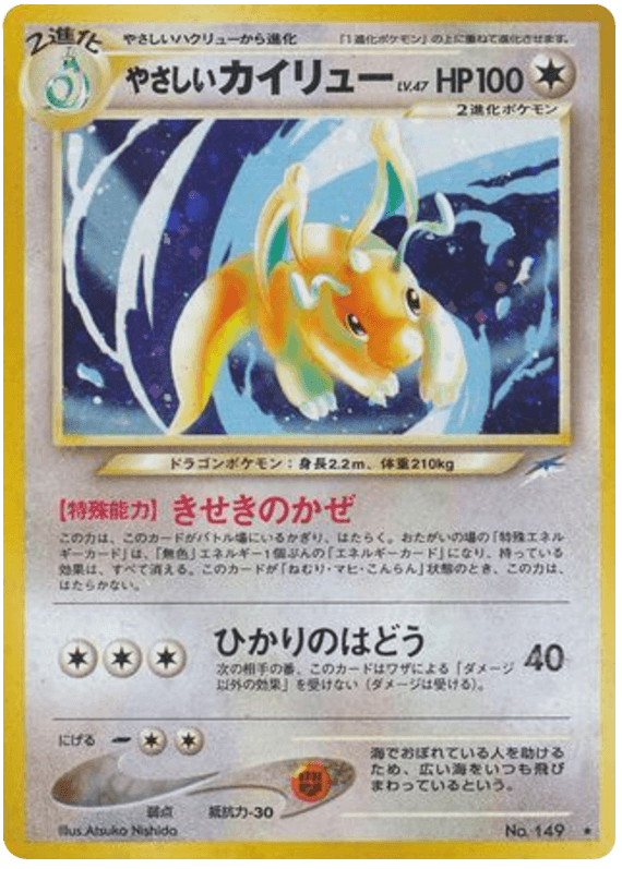 Light Dragonite