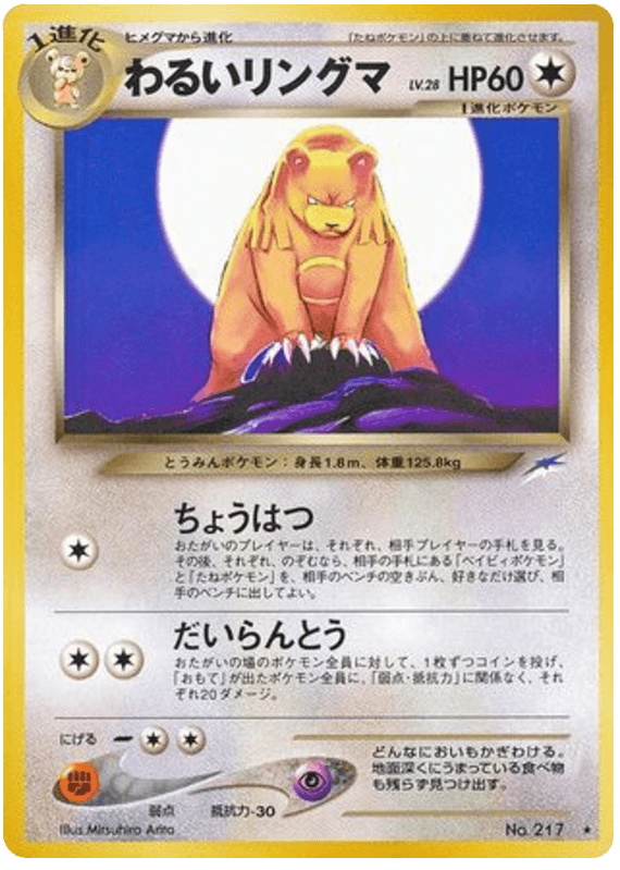 Dark Ursaring