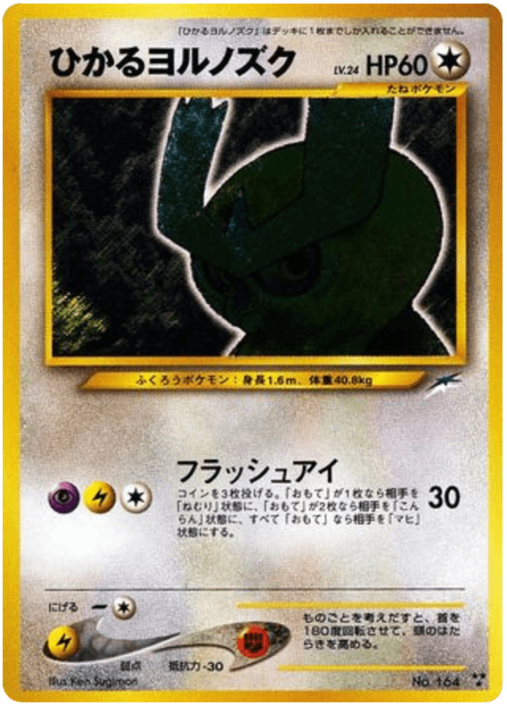 Shining Noctowl
