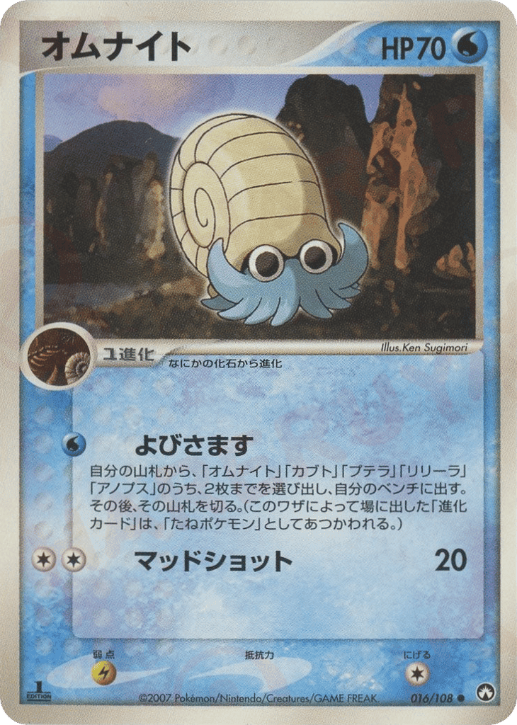 Omanyte