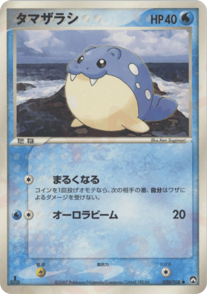 Spheal