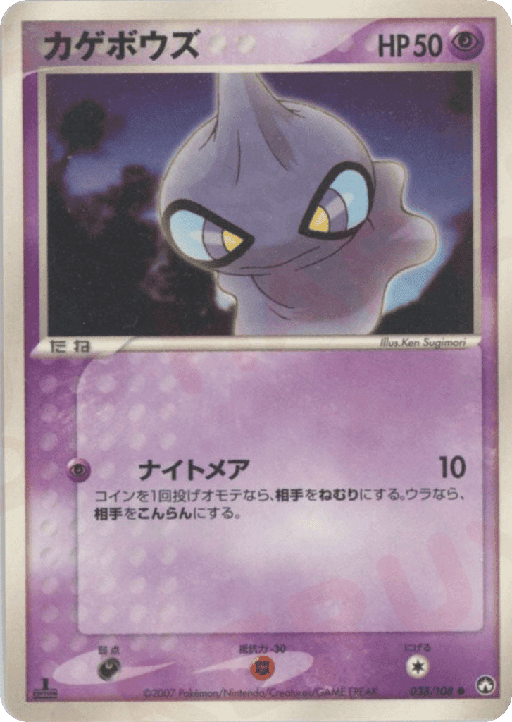 Shuppet