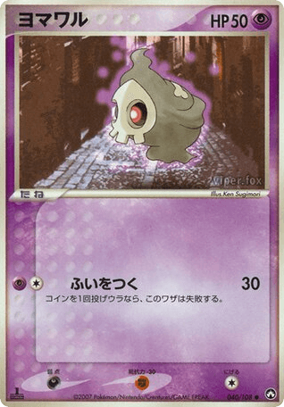 Duskull