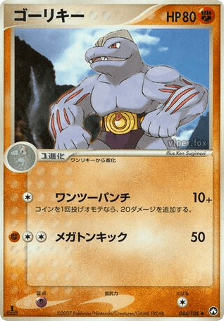 Machoke
