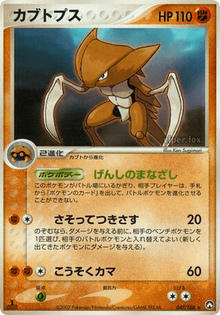 Kabutops
