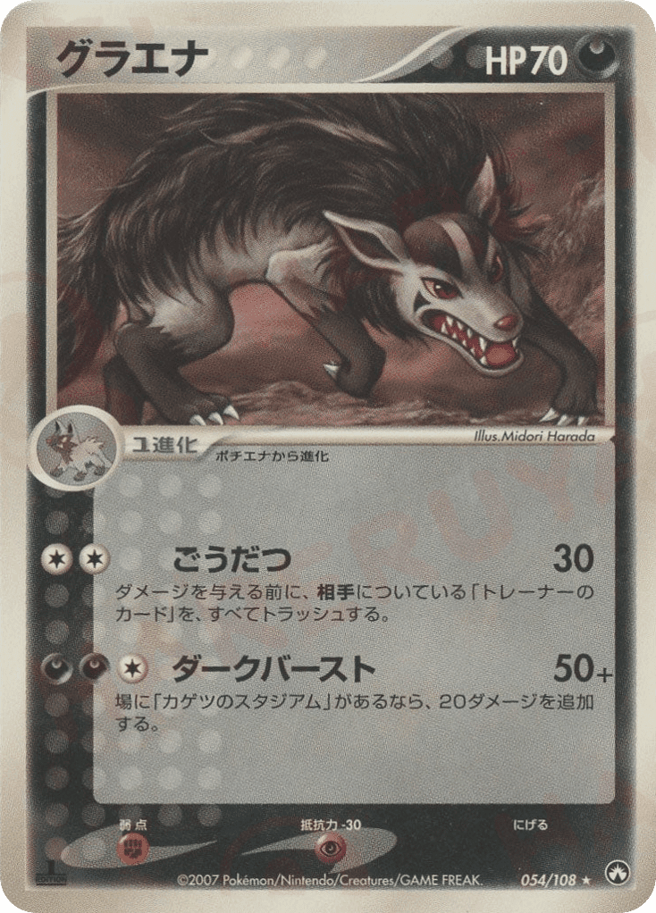 Mightyena
