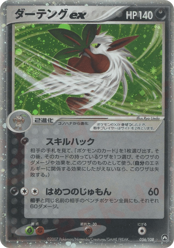 Shiftry ex