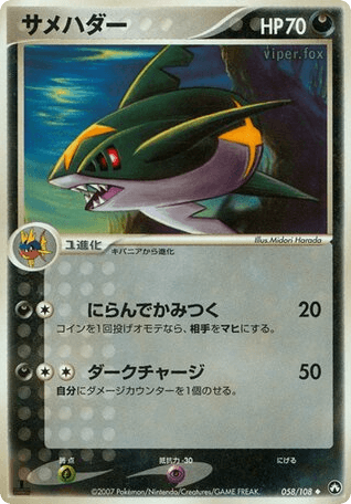 Sharpedo
