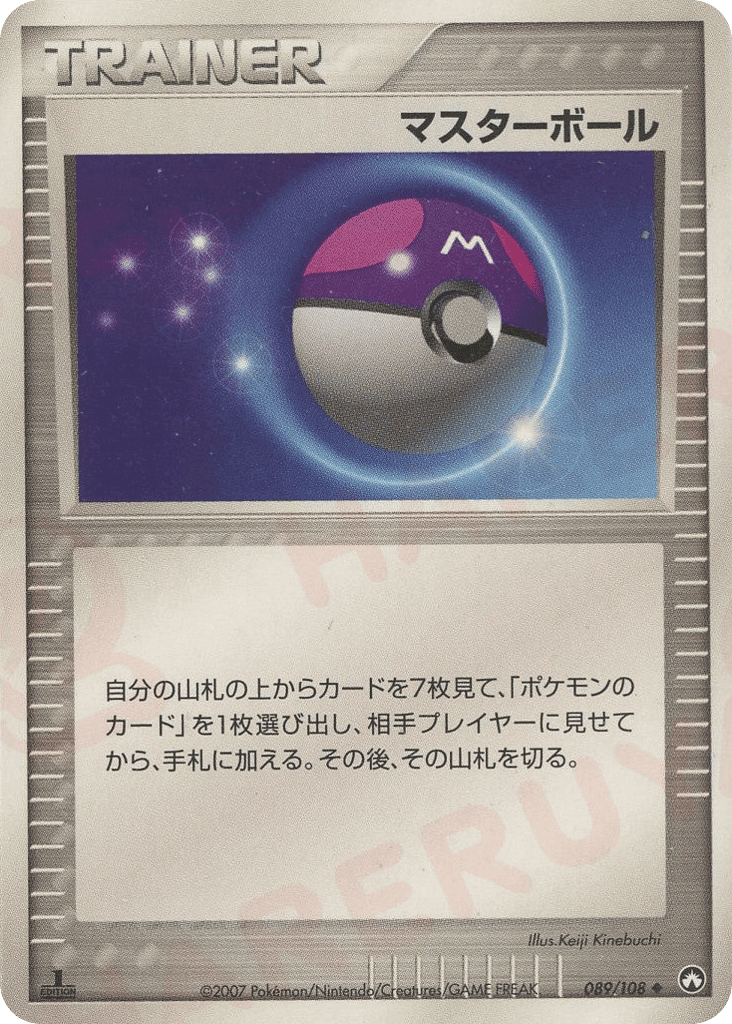 Master Ball