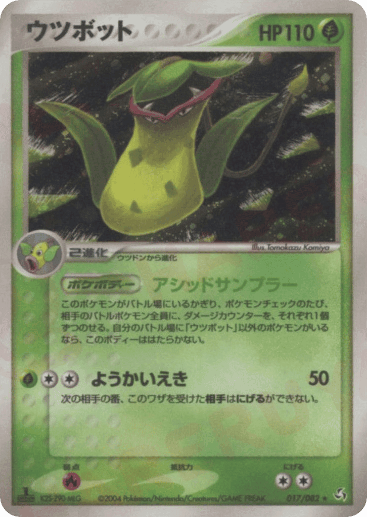 Victreebel