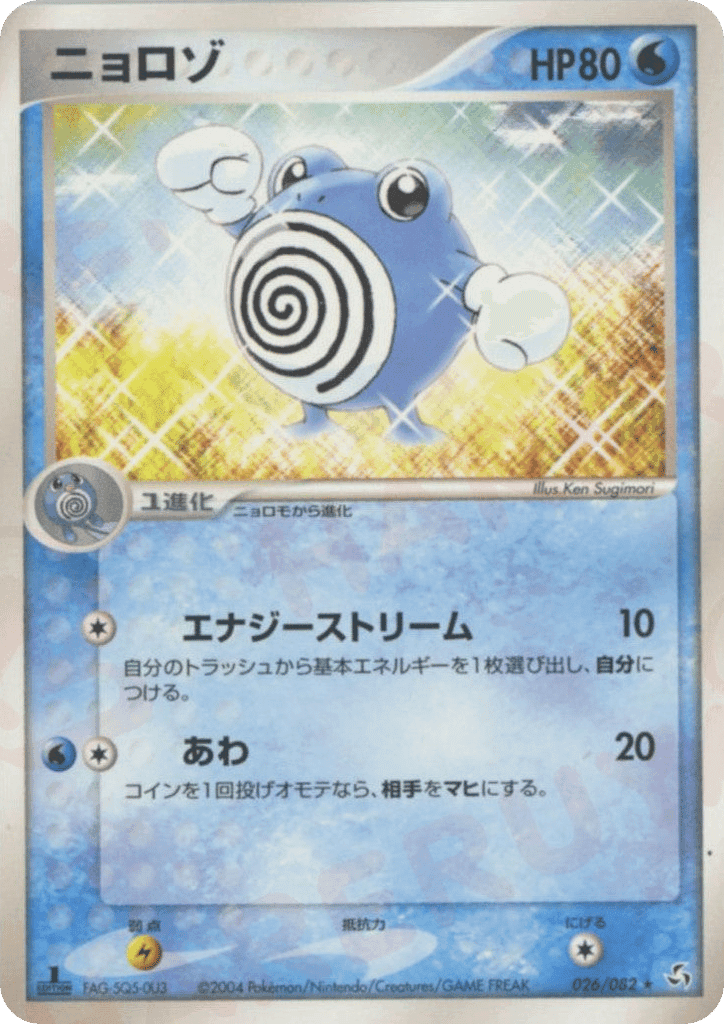 Poliwhirl