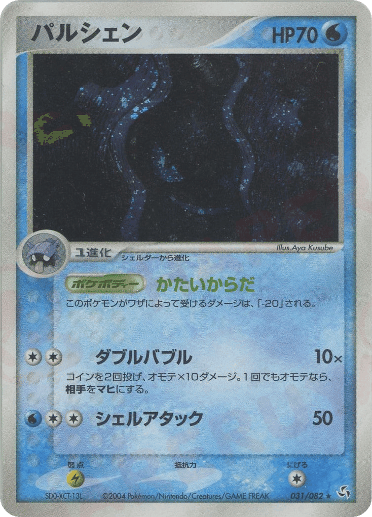 Cloyster