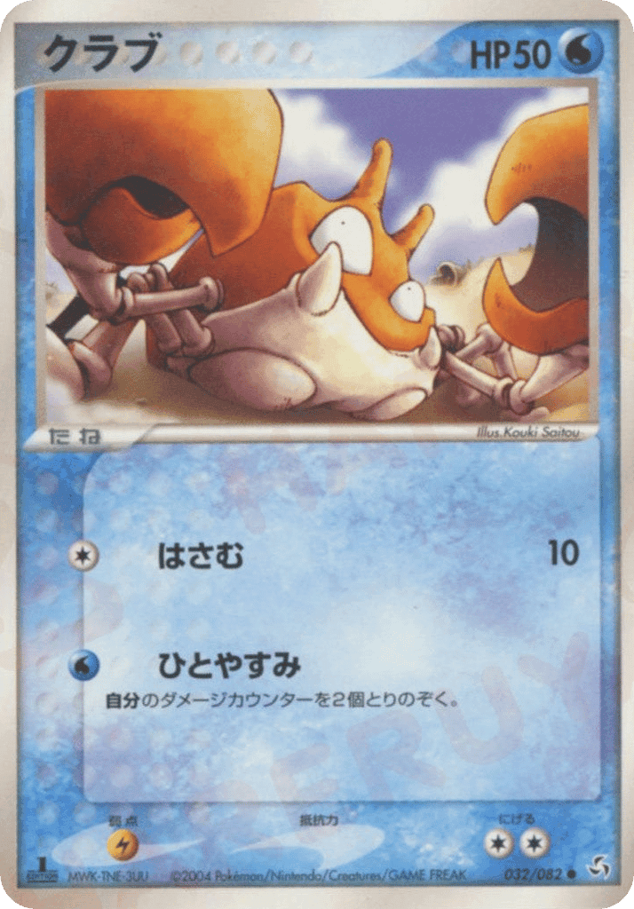 Krabby