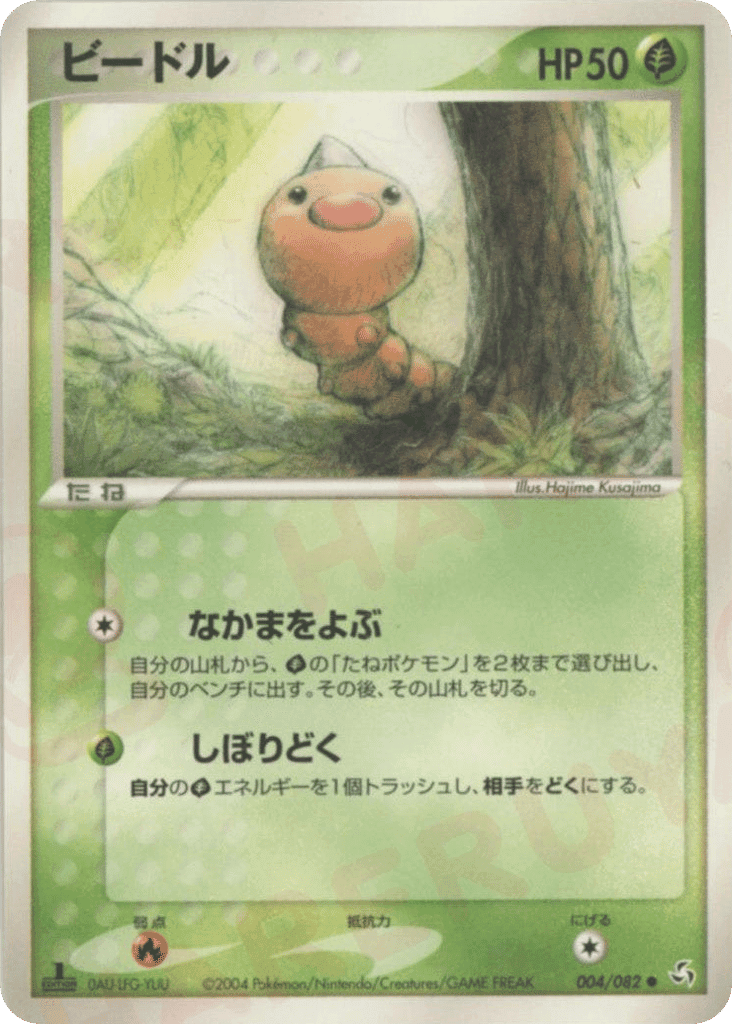 Weedle