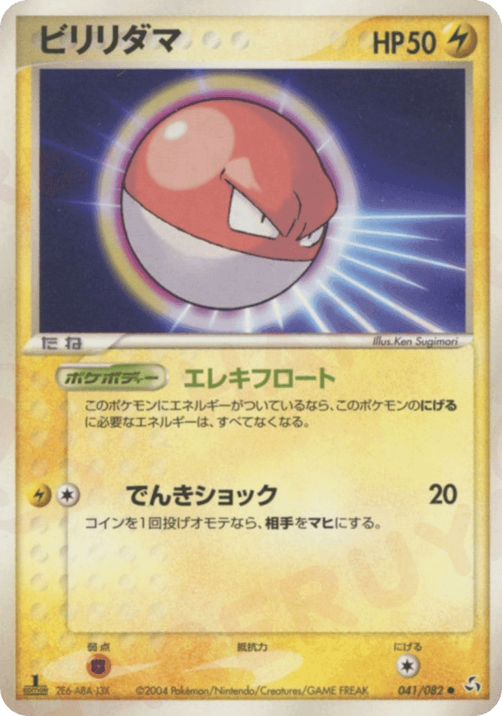 Voltorb