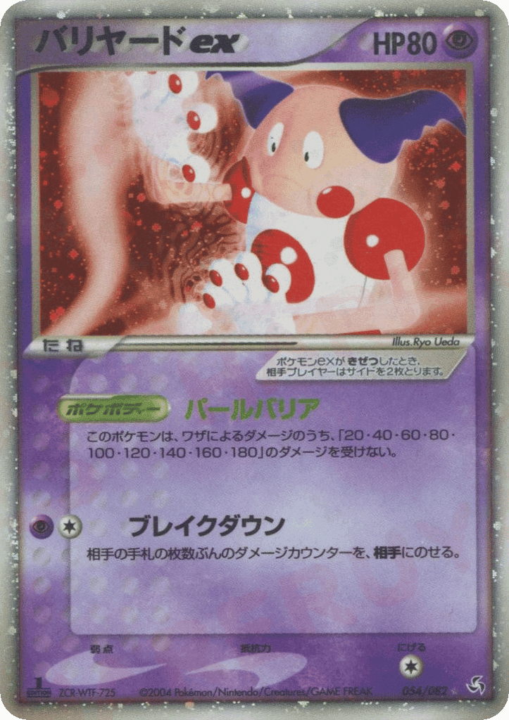 Mr. Mime ex