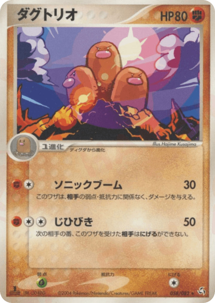 Dugtrio