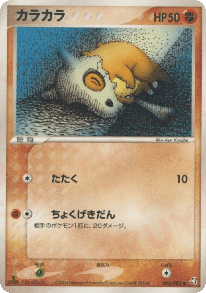 Cubone