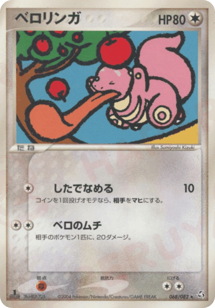 Lickitung