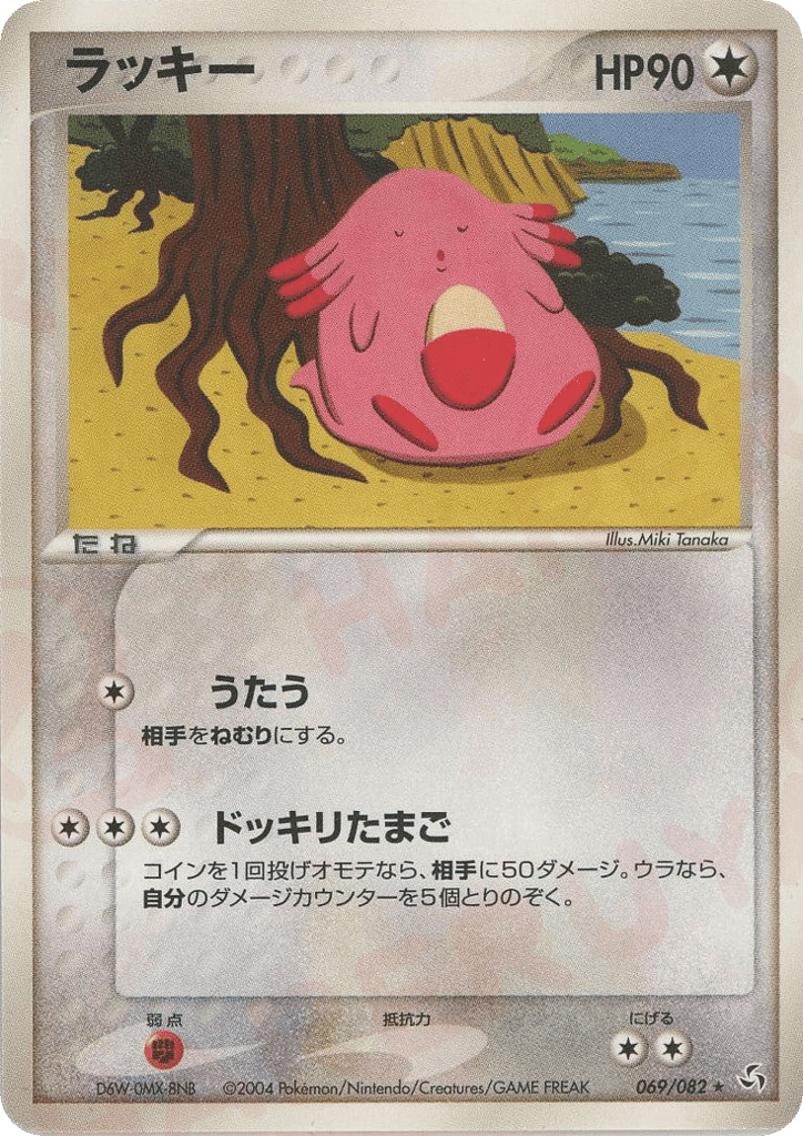 Chansey