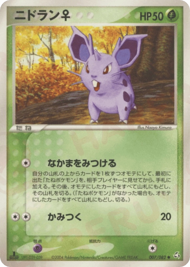 Nidoran ♀