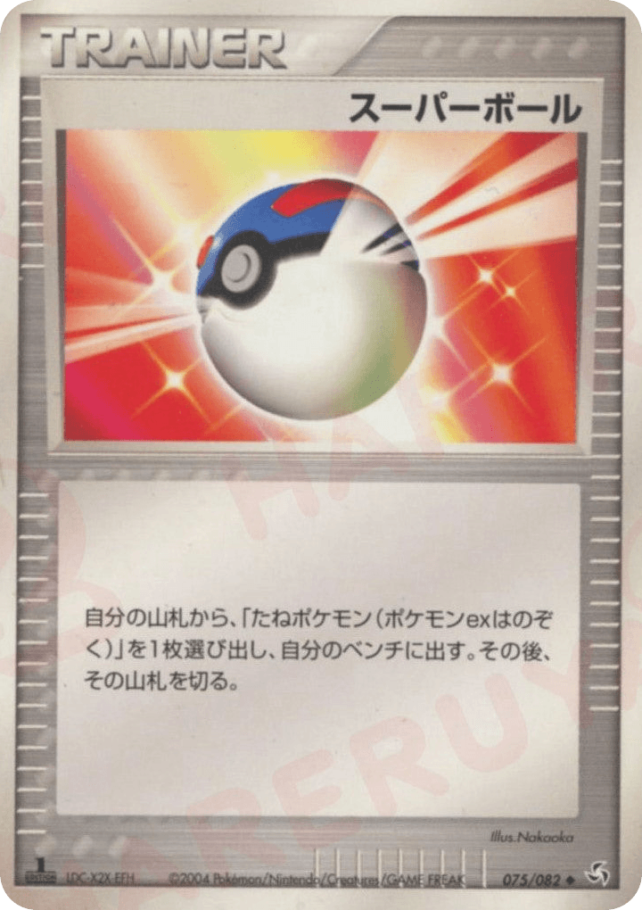Great Ball