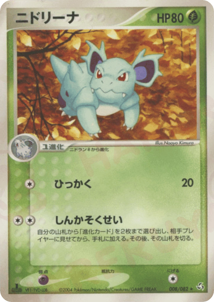 Nidorina