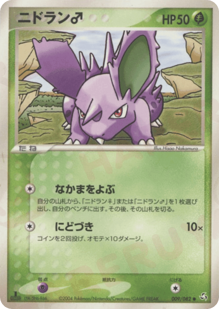 Nidoran ♂