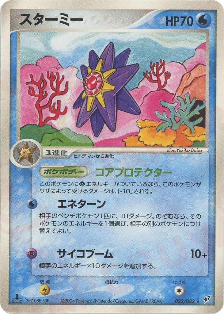 Starmie